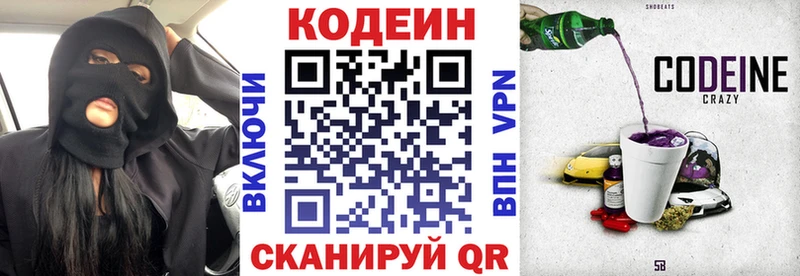 Кодеиновый сироп Lean Purple Drank  Губкинский 
